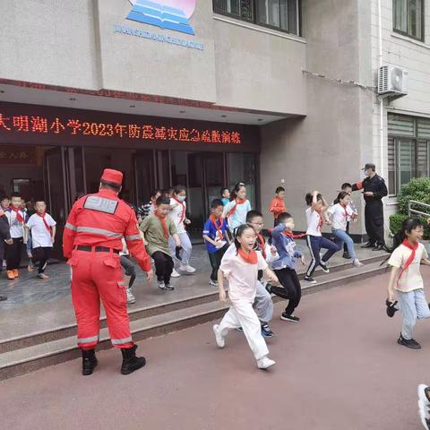 防震减灾，从我做起——大明湖应急办联合大明湖小学开展防震减灾应急疏散演练