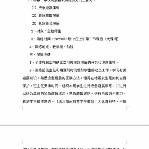 【关爱学生 幸福成长】“防震演练，安全相伴” —固新中心小学防震演练