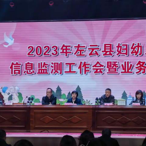 2023年左云县乡村振兴暨妇幼卫生信息监测工作培训班