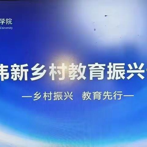 全环境立德树人——侯集中学观看乡村教育振兴云课堂学习活动