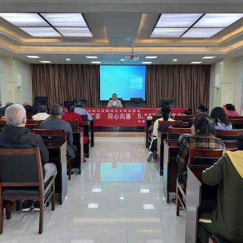 “清风润家 同心向廉”太西街道威远门北路社区开展5•15国际家庭日清廉好家风故事分享会