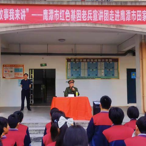 老兵宣讲进校园    红色基因代代传——鹰潭市田家炳中学开展老兵宣讲团进校园主题活动