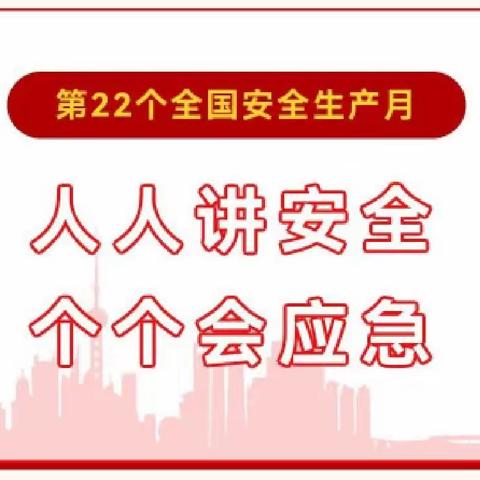 人人讲安全 个个会应急 -----广场西社区开展宣传进校园活动