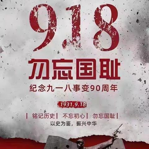 勿忘国耻  振兴中华——岗集镇中心小学开展2023年“9·18”防空应急疏散演练活动