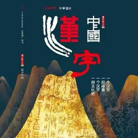 书写规范汉字 领略汉字之美——丛台区河西小学规范汉字书写水平达标测试￼
