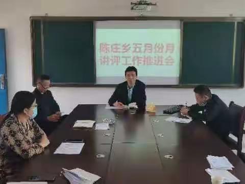 陈庄乡中心校召开教育教学工作推进会