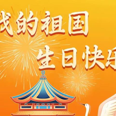 永昌府幼儿园中一班“中秋国庆，双节同庆”贺中秋，迎国庆