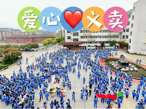 爱心义卖，与爱同行___赴湘潭市第一中学学习之感