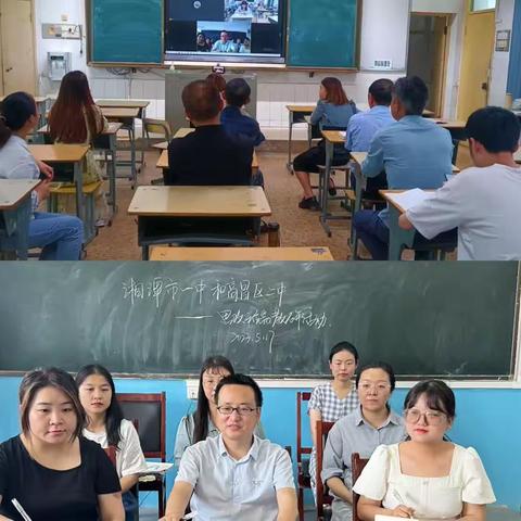 云端聚“慧”教研提质湘吐一家互学共进——湘潭市一中与高昌区二中开展线上联合教研活动