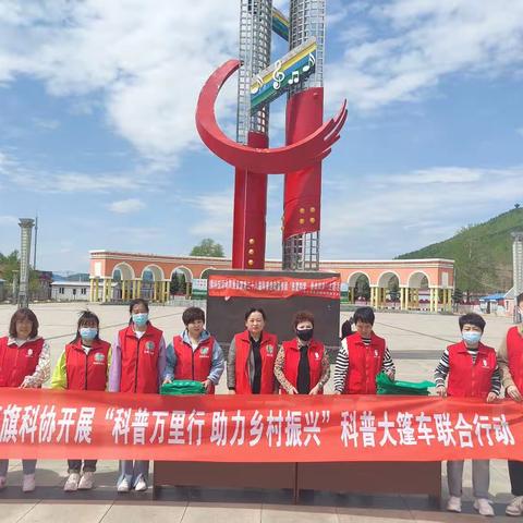 鄂伦春旗科协开展2023年鄂伦春自治旗科技活动周系列活动——吉文镇科普宣传活动