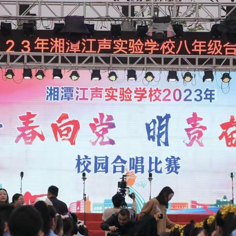 青春向党 明责奋进—记2023年江声实验学校2108班合唱比赛