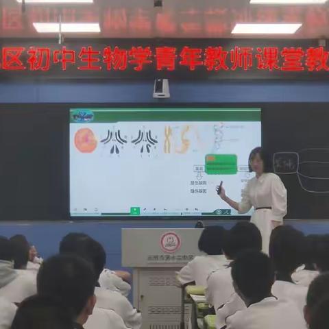 青年教师展风采，以赛促研促成长——记2023年三元区生物学科青年教师课堂教学比武活动