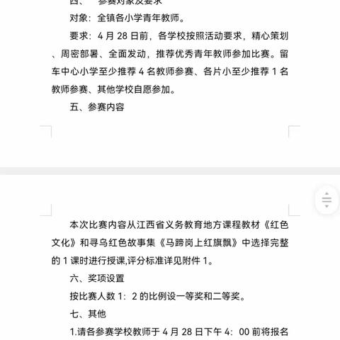 【党建引领，铸魂育人】留车中心校青年教师“寻红色足迹，忆红色文化，传红色精神”主题课堂教学竞赛