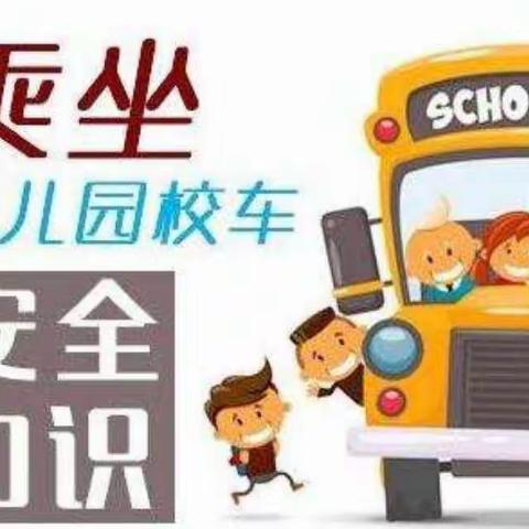 瑛衍幼儿园（第十三周）周末安全告家长书