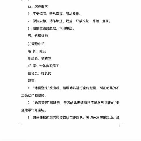 防震演练   安全“童”行——横峰县第一幼儿园防震演练