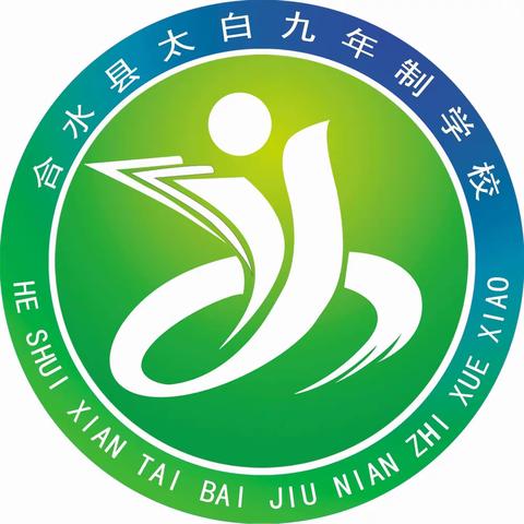 启航新征程，扬帆逐未来——太白九年制学校2025学年春季学期开学典礼纪实