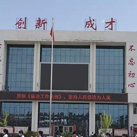 “我是教育人 我为新源添光彩”    --学习信访工作条例            建设文明和谐校园