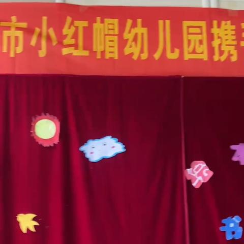 小红帽幼儿园携手市图书馆举办故事大赛