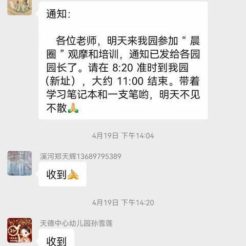 法特中心园“晨圈活动”成长记