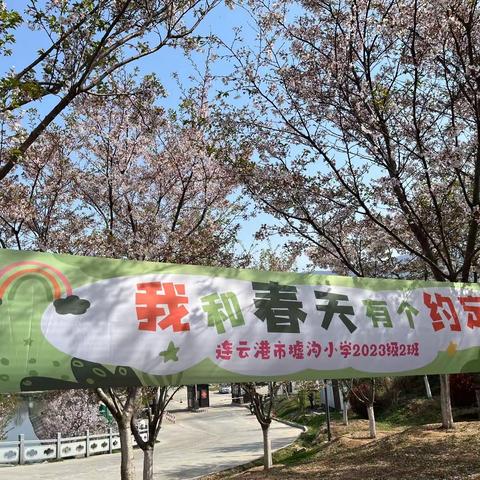 趁东风 吟春诗 赏春花 伴春行——中国传统文化主题春季研学