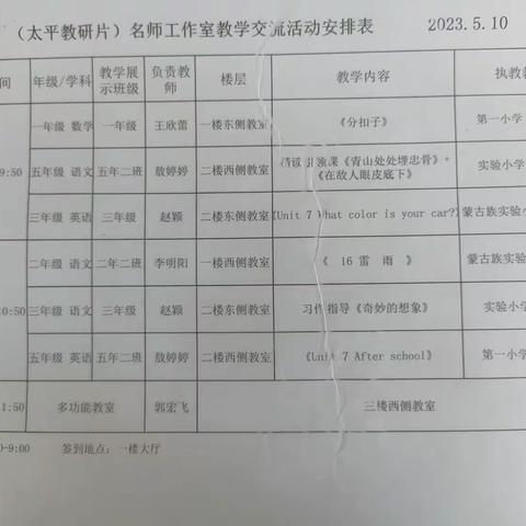 【太平教研片】"名师送课到校，促进教师成长"教学交流活动纪实