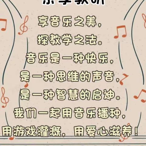 音“悦”我心，乐享教研——北席小学教研公开课《咏鹅》活动纪实