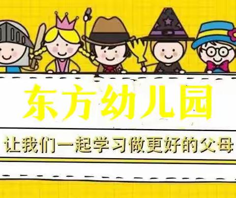 状元及第，篝火狂欢——东方幼儿园2023届大班毕业典礼邀请函