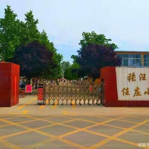 研学旅行增见识，寓教于乐促成长——任庄小学  三年级1班 研学纪实