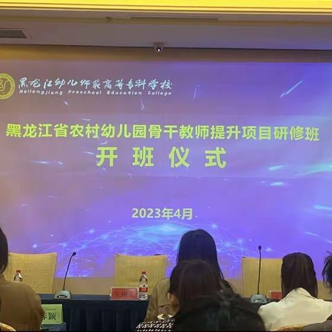 “国培计划（2022）”黑龙江省农村幼儿园骨干教师提升项目研修班【第四组】