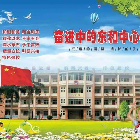 阶段总结  精准施策——万宁市东和中心学校教学工作阶段性总结大会