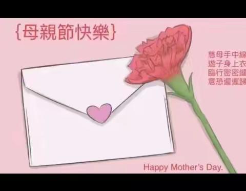 党建引领感恩母亲节 爱心传递浓情五月天