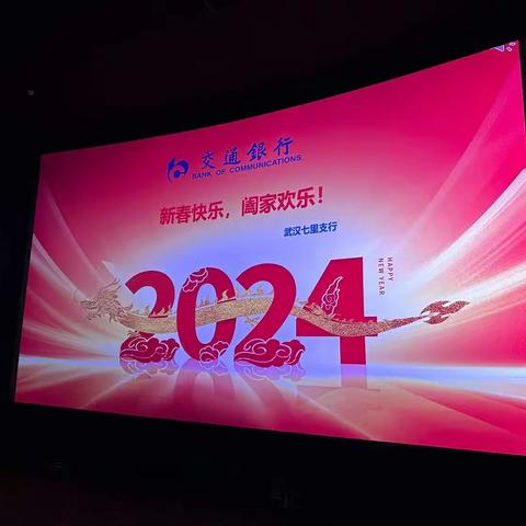 2024汉阳支行贵宾观影活动简报