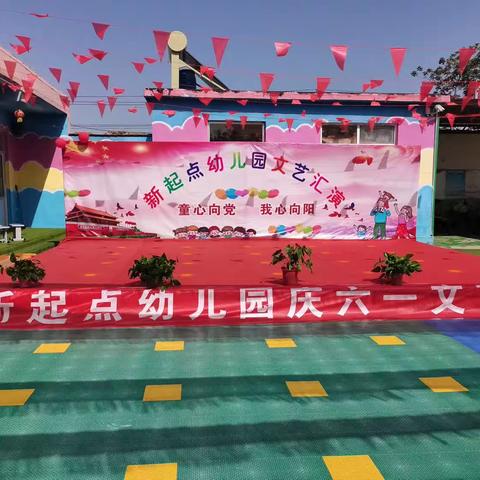 新起点幼儿园秋季优惠招生啦！新起点幼儿园是宝宝们成长的乐园，让我们携起手来，为宝贝们的成长保驾护航！