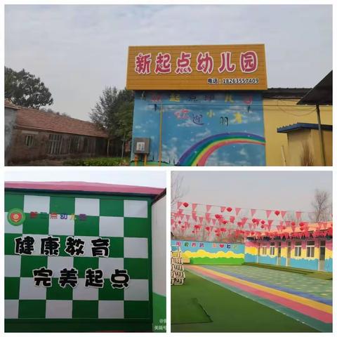 新起点幼儿园秋季招生优惠开始报名啦！