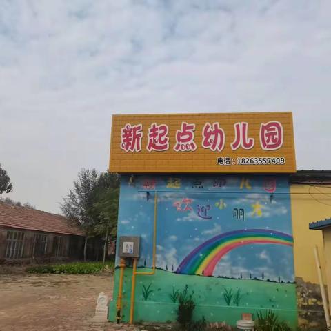 新起点幼儿园 喜迎2024 “ 迎新年 庆元旦 ”文艺汇演邀请函