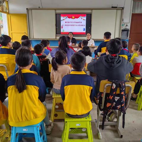 半期耕耘花果灿，意气风发再扬帆——寨圩镇平村小学第十二周总结性课堂作业分析表彰会