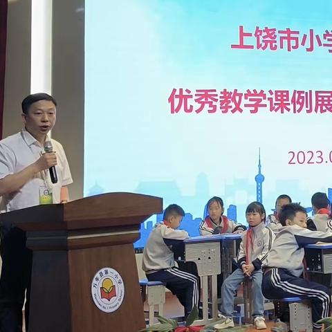 展示教师风采，塑造生动课堂——记2023年上饶市小学英语优秀教学课例展示交流活动