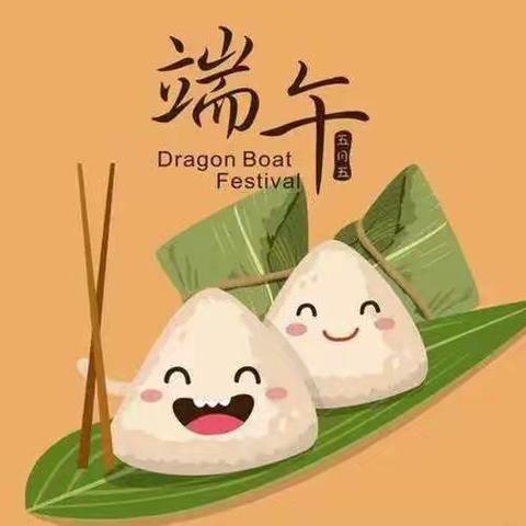 “粽”情端午，浸润童心－大名县第三幼儿园小班组端午节活动
