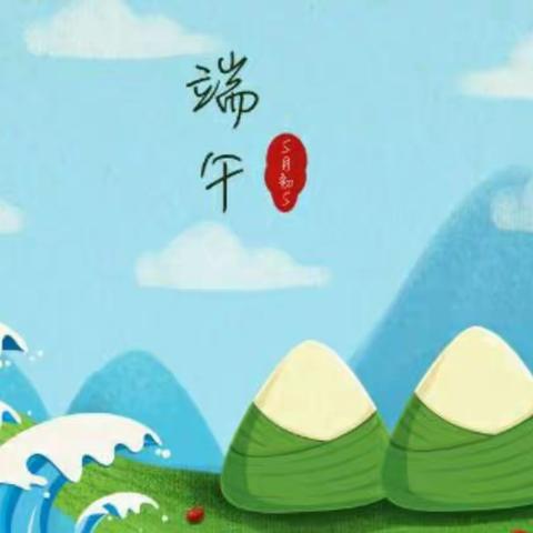 高庄镇大官庄学校“端午节”致家长一封信