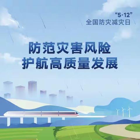 防震演练   安全“童”行