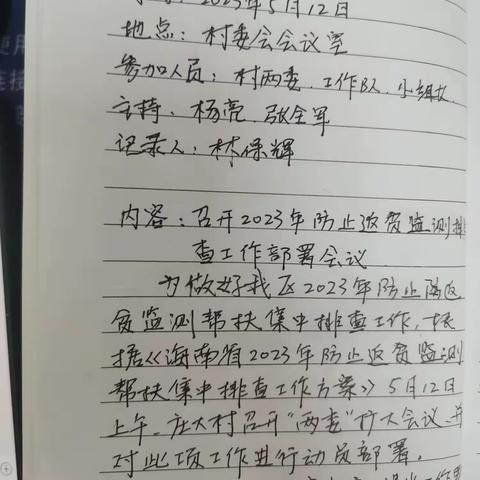 庄大村召开2003年防返贫监测帮扶集中排查工作动员部署会