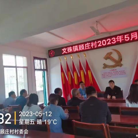 顾庄村2023年五月份主题党日活动一一赓续五四精神  务实重干建新功