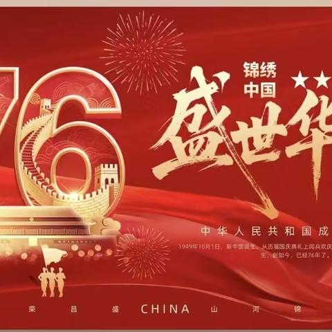 欢度国庆、喜迎中秋、 窑头中心小学国庆、中秋双节假期致家长一封信