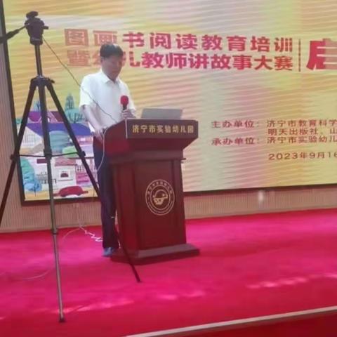 新蕾幼儿园学习《全市学前教育图画书阅读培训暨幼儿教师讲故事大赛活动》