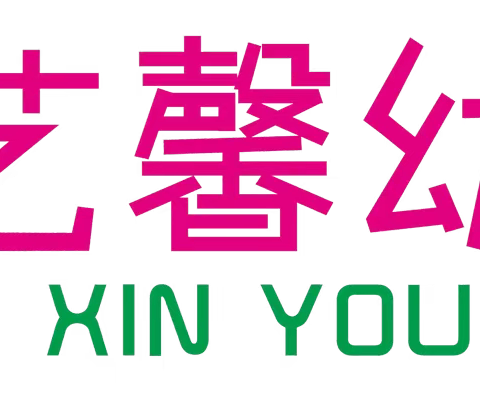 艺馨幼儿园《2023年5月12日防震减灾安全逃生演练活动》