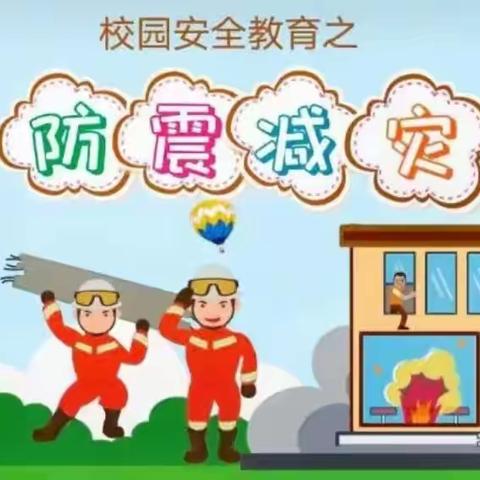 【“三抓三促”行动进行时】——憨班镇中心幼儿园“5.12防震减灾活动”