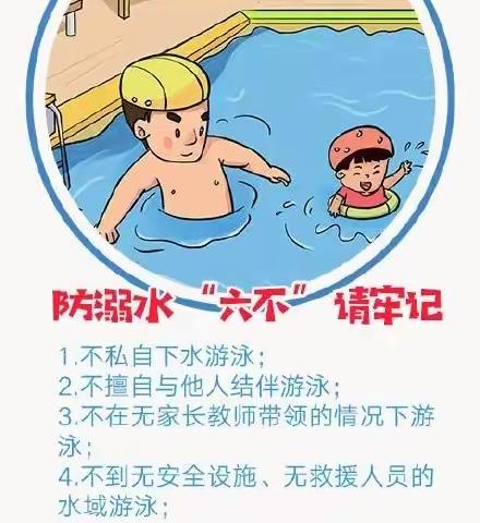 阳光梦幼儿园假期防溺水安全提醒