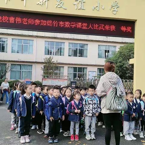 “劳动励心智、实践促成长”——绵竹市中新友谊小学幼儿园2023年秋季研学活动