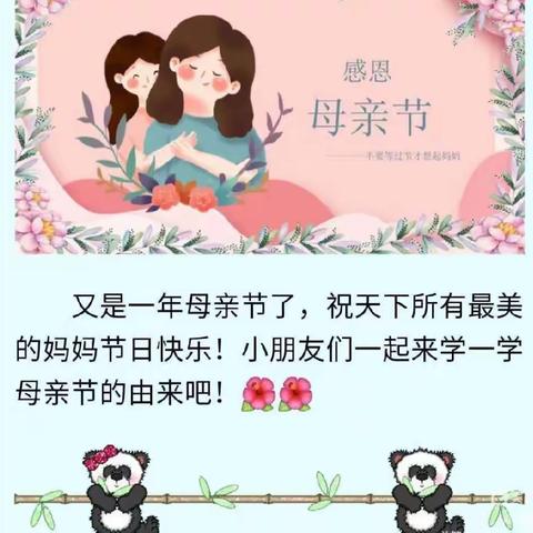 浓情五月，感恩母亲”❤️晶馨爱幼儿园学前班母亲节美篇