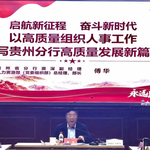 贵州省分行组织条线学习贯彻党的二十大精神培训班召开专题座谈会